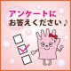 イベント「アンケート回答で☆ ビニール製手袋 限定カラー120名様プレゼント♪」の画像