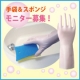イベント「お風呂そうじの季節！ビニール手袋＆スポンジをセットで☆ 120名様モニター募集！」の画像