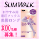 イベント「【翌朝スッキリ！】スリムウォーク 美脚ロング★30名様着用モニター募集★」の画像