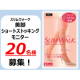 イベント「【パンツスタイルに最適♪】スリムウォーク美脚ショートストッキング　モニター20名様募集★【インスタ投稿】」の画像