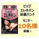 イベント「【重ダルい足裏のコリに！】ピップエレキバン足裏バンドモニター　10名様募集！ 」の画像