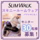 【ラクちんすぎる美脚ケア！】スリムウォーク スキニールームウェア＊着用画投稿募集＊（30名様募集）/モニター・サンプル企画