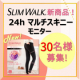 【着用画像募集】スリムウォーク 24hマルチスキニー★30名様プレゼント★/モニター・サンプル企画