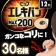 【ガチガチに固まった肩こりに】ピップエレキバンMAX200 12粒　モニター30名様募集！【インスタ投稿】/モニター・サンプル企画
