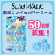 【夏限定！】スリムウォーク 美脚ロング　Wパワークール★50名様着用モニター募集★/モニター・サンプル企画