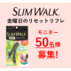 スリムウォーク 金曜日のリセットリフレ（新商品）★着用モニター募集★/モニター・サンプル企画