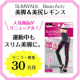 【運動時もスリム美脚で♪】スリムウォーク美脚＆美尻レギンス＊着用画＊（30名様募集）/モニター・サンプル企画