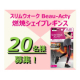 【運動をより効率的に！】目指せスリム美脚。20名着用画募集！/モニター・サンプル企画