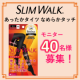 【23年9月発売の期間限定品！】スリムウォーク  あったかタイツなめらかタッチ　モニター40名様募集★/モニター・サンプル企画