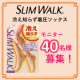 【あったか美脚ケア！】スリムウォーク 冷え知らず着圧ソックス＊着用画投稿募集＊（40名様募集）/モニター・サンプル企画