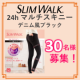 ★30名様プレゼント★スリムウォーク 24hマルチスキニー【着用画像募集】/モニター・サンプル企画