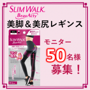 「【サイズダウン！】スリムウォーク美脚＆美尻レギンス＊着用画＊（50名様募集）」の画像、ピップ株式会社のモニター・サンプル企画
