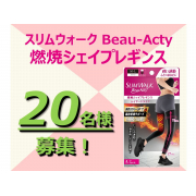 「【運動をより効率的に！】目指せスリム美脚。20名着用画募集！」の画像、ピップ株式会社のモニター・サンプル企画