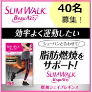 「【夏前ダイエットに！】スリムウォーク燃焼シェイプレギンス＊着用画＊（40名様募集）」の画像、ピップ株式会社のモニター・サンプル企画