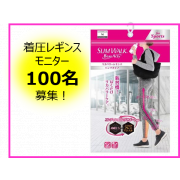 「★頑張った日のリカバリーケア！スリムウォークBeau-Acty　リカバリーレギンスのモニター100名様募集★」の画像、ピップ株式会社のモニター・サンプル企画