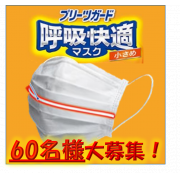 「【息苦しさを軽減！】プリーツガード 呼吸快適マスク 小さめサイズ  7枚入り 【インスタ投稿】」の画像、ピップ株式会社のモニター・サンプル企画