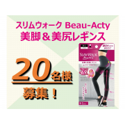 「【サイズダウン】スリムウォーク美脚＆美尻レギンス＊着用画＊（20名様募集）」の画像、ピップ株式会社のモニター・サンプル企画