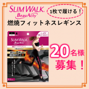 「【消費カロリーアップ！】スリムウォーク燃焼フィットネスレギンス＊着用画＊（20名様募集）」の画像、ピップ株式会社のモニター・サンプル企画