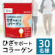 ＼4週間飲用＆リール動画・タイアップ投稿モニター募集／ひざ関節の曲げ伸ばしを助ける✨ひざサポートコラーゲン(150g) 30名様♪/モニター・サンプル企画