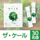 【タイアップ投稿イベント】栄養ぎっしり！スーパーフード「ケール」の青汁✨ザ・ケール モニター30名様募集♪/モニター・サンプル企画