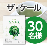 「＼タイアップ投稿イベント／スーパーフード「ケール」の青汁✨ザ・ケール アレンジレシピ又はお顔出し投稿モニター30名様募集♪」の画像、キューサイ株式会社のモニター・サンプル企画