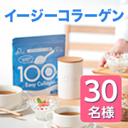 「【40代～60代女性の参加歓迎！】好きな飲み物・料理に混ぜるだけ『デイリス イージーコラーゲン』インスタモニター30名様募集✨」の画像、キューサイ株式会社のモニター・サンプル企画