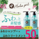 イベント「《50名様》インスタ投稿　フラガールふわシャンプー＆トリートメント プレゼント」の画像