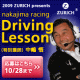 元F１ドライバー中嶋悟さんがアドバイスするドライビングレッスン/モニター・サンプル企画