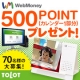 イベント「WebMoney 500POINTをもらってTOLOTカレンダーをつくろう！」の画像