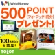 イベント「WebMoneyポイント（TOLOT1冊分）をもらってフォトブックをつくろう！」の画像