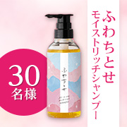 ≪事前共有イベント≫手軽で時短✨もちもち濃密泡の「ふわちとせモイストリッチシャンプー」インスタモニター30名様募集♪