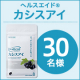 明るいところでも暗いところでもはっきり見たい方に✨「ヘルスエイド　カシスアイ」Instagram投稿モニター30名様募集♪/モニター・サンプル企画
