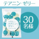 【朝、目覚めた時の疲労感や眠気を軽減したい方に！】「テアニン・ゼリー」Instagram投稿モニター30名様募集！/モニター・サンプル企画