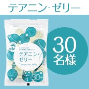 「【朝、目覚めた時の疲労感や眠気を軽減したい方に！】「テアニン・ゼリー」Instagram投稿モニター30名様募集！」の画像、森下仁丹株式会社のモニター・サンプル企画