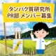 イベント「『第２期　タンパク質研究所ＰＲ部』の部員募集！！」の画像