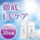 イベント「紫外線を徹底ブロック！ラジカルサイファーUVケアセット【20名様】」の画像