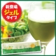 ジェルな青汁　水入らずでそのまま飲める～生青ジェル～　モニター大募集！！/モニター・サンプル企画