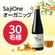 植物由来の鉄分をお届け✨話題のスーパーフルーツ サジーのジュース「SajiOneオーガニック」モニター30名様募集！/モニター・サンプル企画