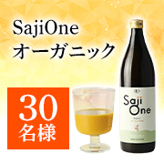 「＼美容に関するお悩みがある方へ／豊富な鉄分・ビタミン✨栄養価の高いフルーツ サジーのジュース「SajiOneオーガニック」30名様」の画像、株式会社サジーワンのモニター・サンプル企画