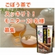 イベント「【20名様モニター募集！】山崎農園産あじかん焙煎ごぼう茶」の画像