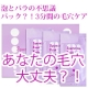 イベント「【大好評！１０００名キャンペーン】泡とバラのパック3150円で新登場！！」の画像