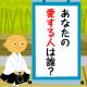 イベント「あなたの愛する人は誰？（生命保険セカンドオピニオンの「Qing」）」の画像