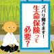イベント「生命保険、必要ですか？（生命保険セカンドオピニオンの「Qing」）」の画像