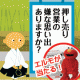押し売り営業の嫌な思い出ありますか？　くすぐりエルモで笑い飛ばそう！/モニター・サンプル企画