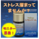 イベント「ストレス溜まってる方大募集！！【日本初】リラックスハーブサプリのモニター体験」の画像