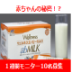 イベント「免疫ミルク【エィビーミルク】の1週間お試しプレゼント！！」の画像