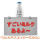 イベント「免疫ミルク【ウェルネスエィビーミルク】のレシピ大募集！！第７弾」の画像