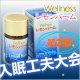 イベント「ハーブサプリメント「第２弾入眠工夫大会～寝にくい夜にどうやって上手に寝ますか？」」の画像