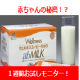 イベント「免疫ミルク【エィビーミルク】の1週間お試しプレゼント！！」の画像