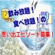 エピソード募集！沖縄サンゴウォーター飲み放題モニターさん大募集！ /モニター・サンプル企画